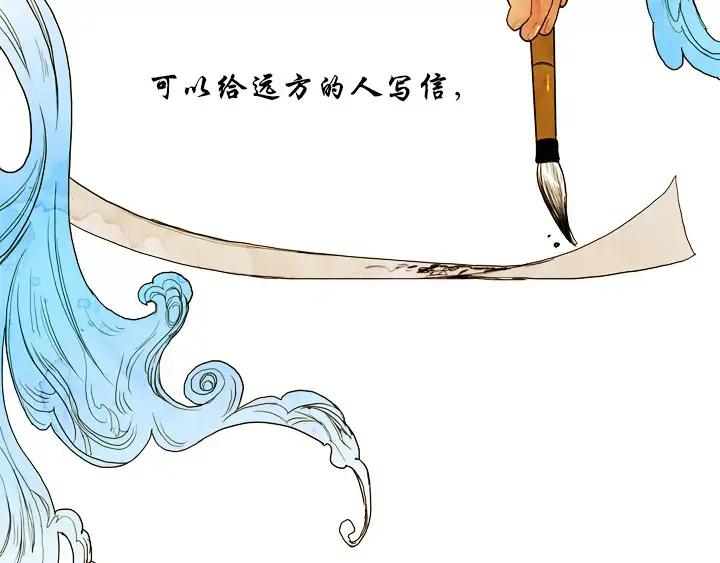 《月夜鸟鸣》第29话 第11页