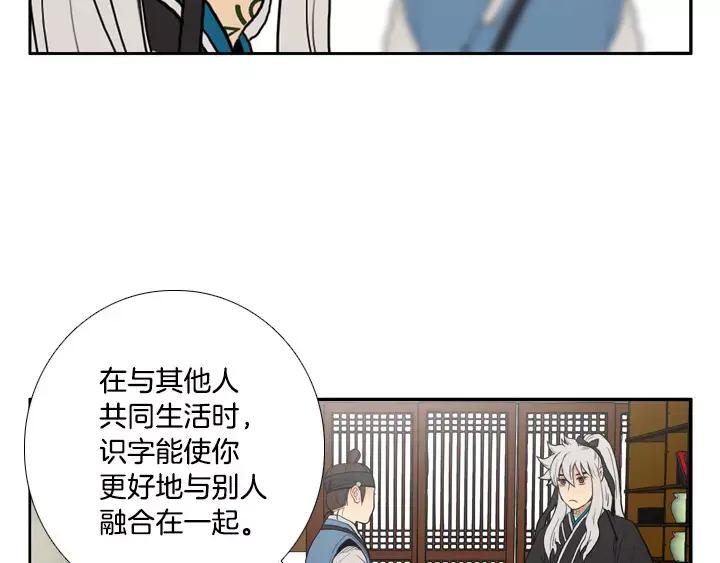 《月夜鸟鸣》第29话 第32页