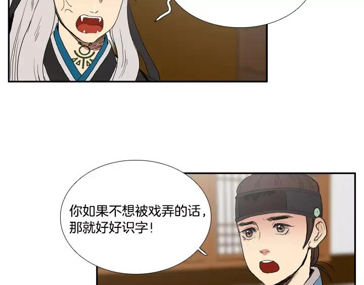 《月夜鸟鸣》第29话 第24页