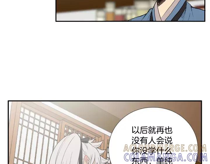 《月夜鸟鸣》第29话 第25页