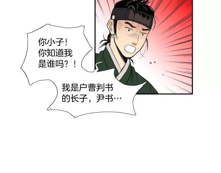 《月夜鸟鸣》第29话 第56页
