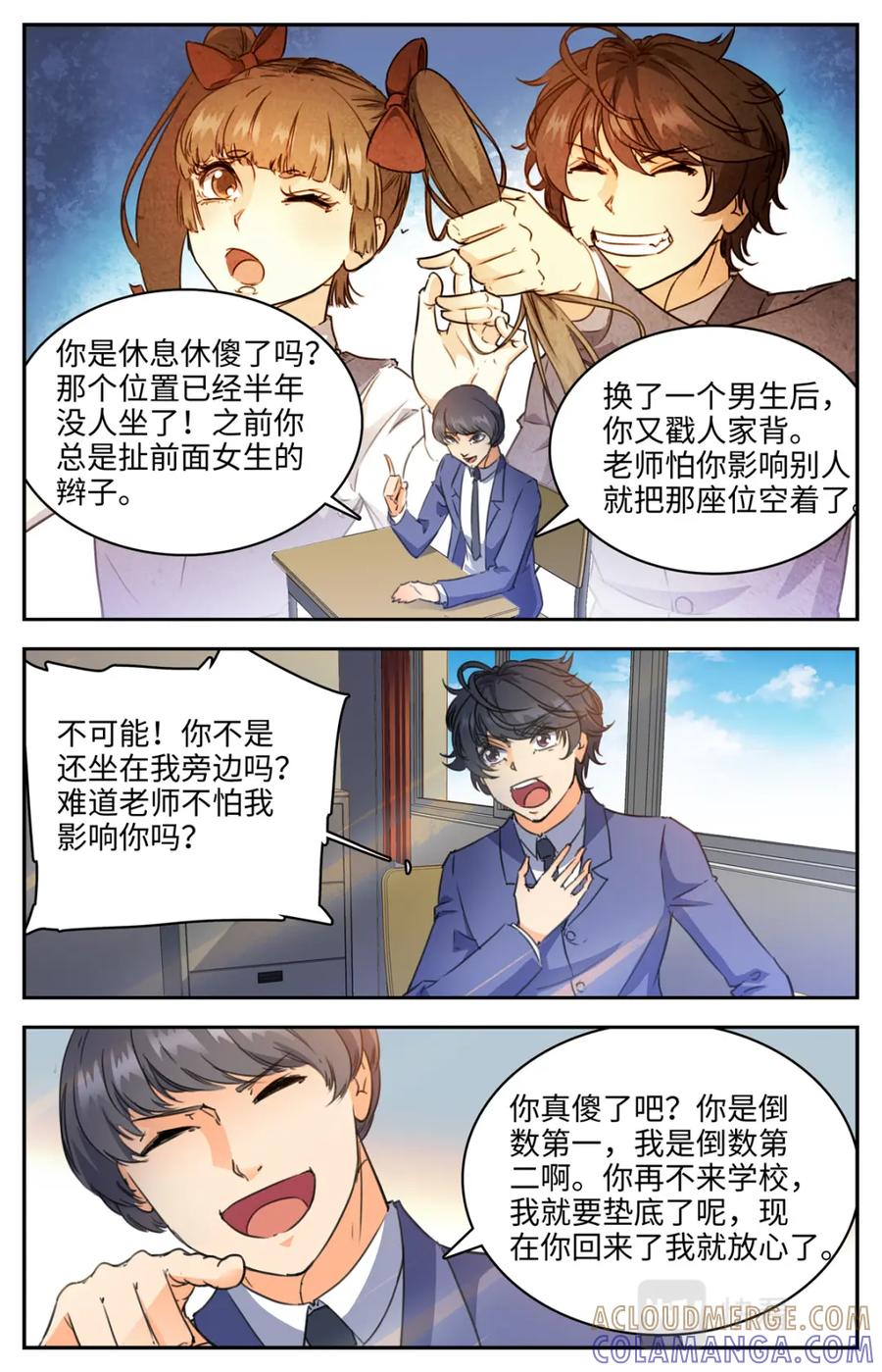 《编，接着编！》027 我有超能力2 第6页