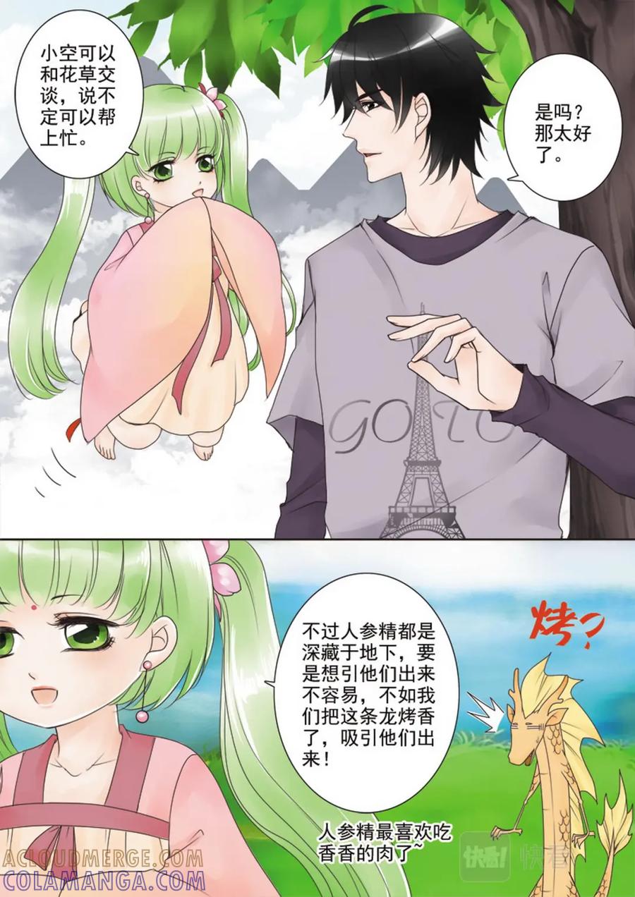 《我的师傅不是人》第二十九话 第3页