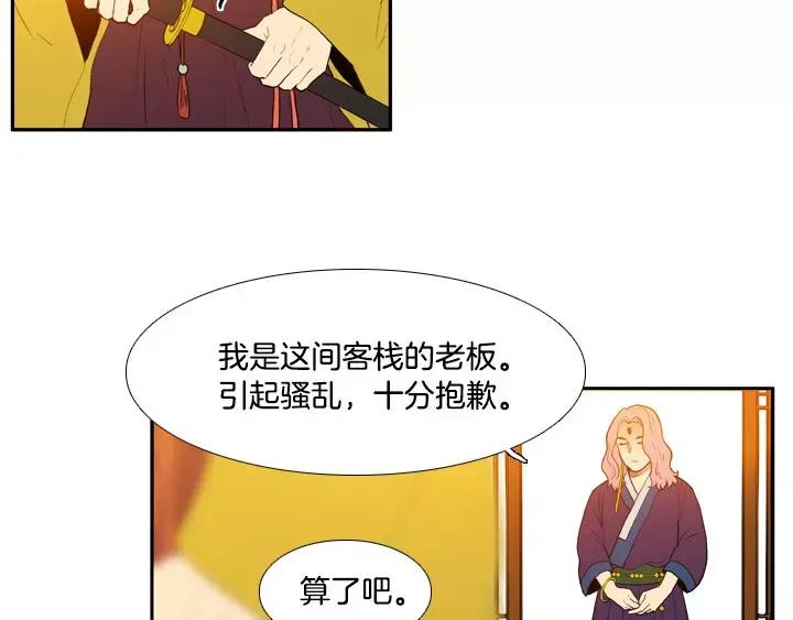 《月夜鸟鸣》第29话 第62页