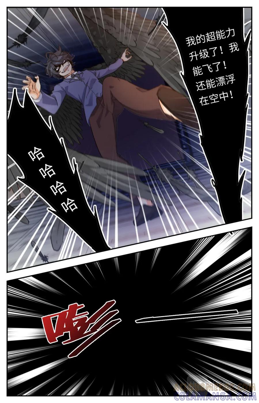 《编，接着编！》027 我有超能力2 第10页
