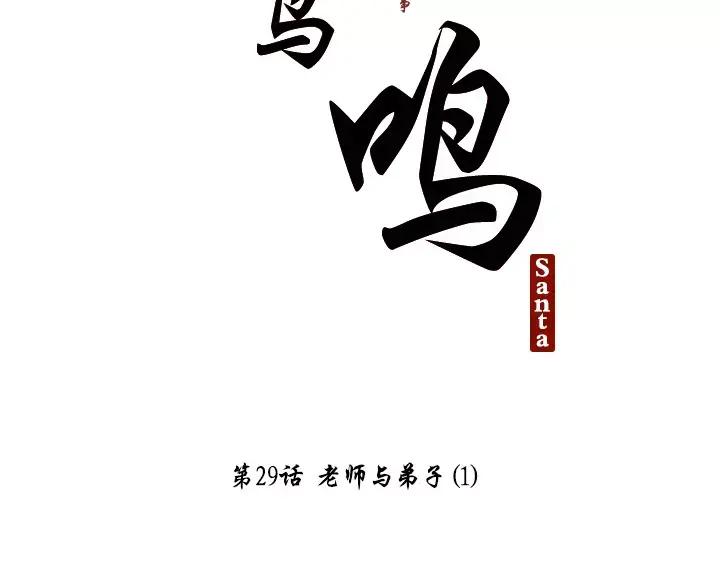 《月夜鸟鸣》第29话 第2页