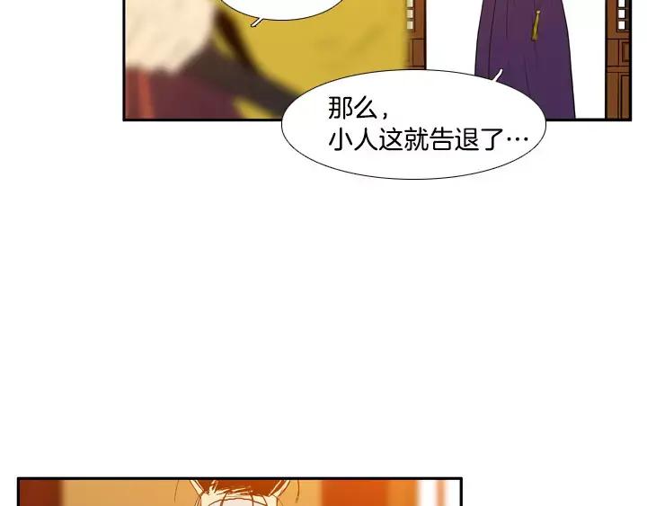 《月夜鸟鸣》第29话 第63页