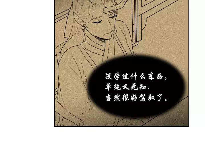 《月夜鸟鸣》第29话 第20页