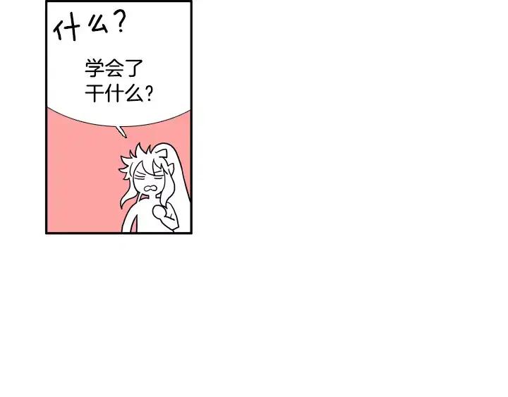 《月夜鸟鸣》第29话 第8页