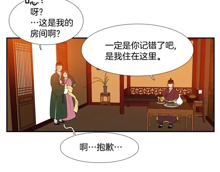 《月夜鸟鸣》第29话 第50页