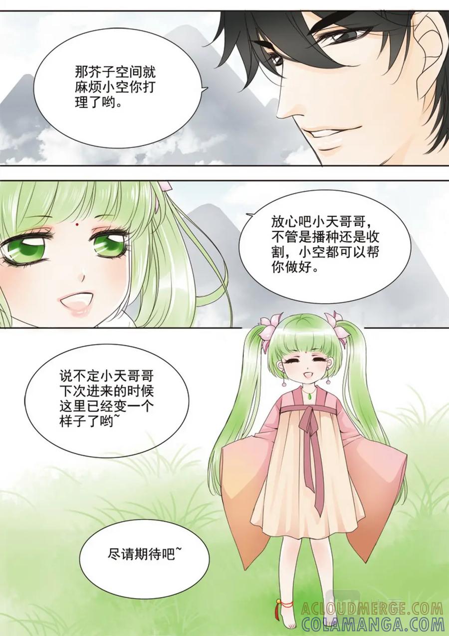 《我的师傅不是人》第二十九话 第6页