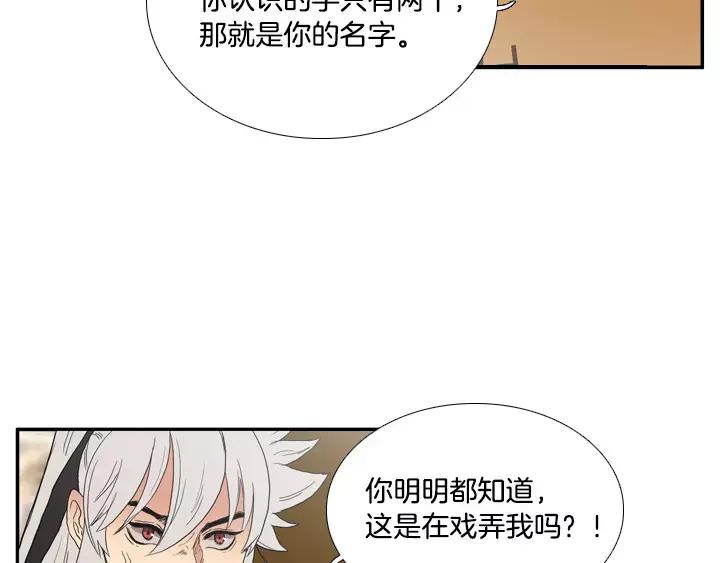 《月夜鸟鸣》第29话 第23页