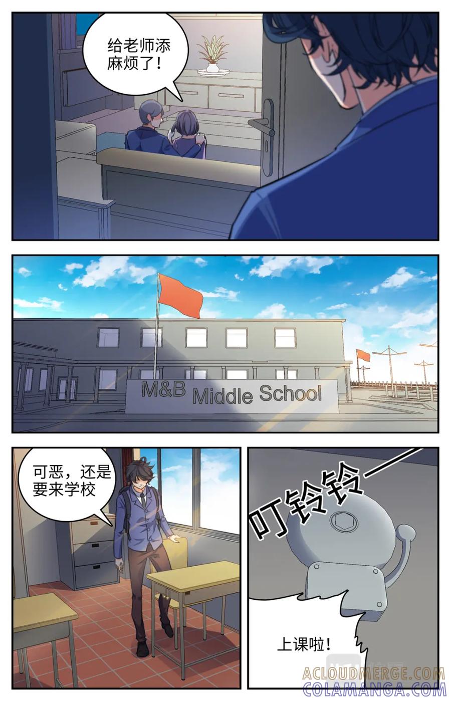 《编，接着编！》027 我有超能力2 第3页