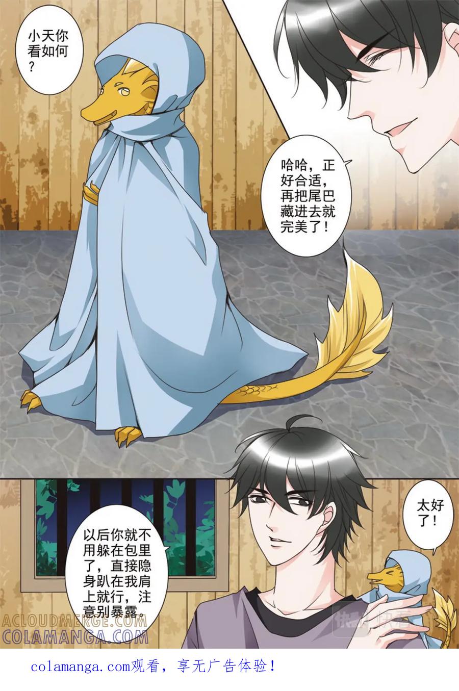 《我的师傅不是人》第二十九话 第8页