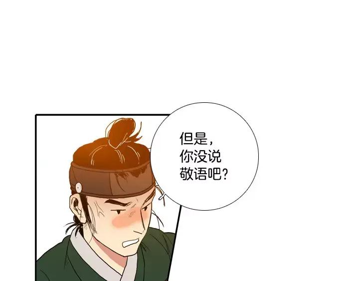 《月夜鸟鸣》第29话 第51页
