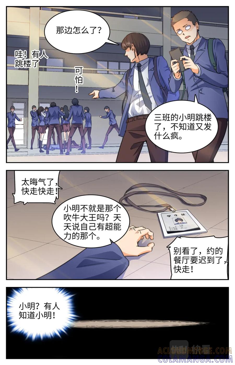 《编，接着编！》027 我有超能力2 第11页