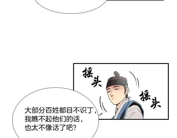 《月夜鸟鸣》第29话 第29页
