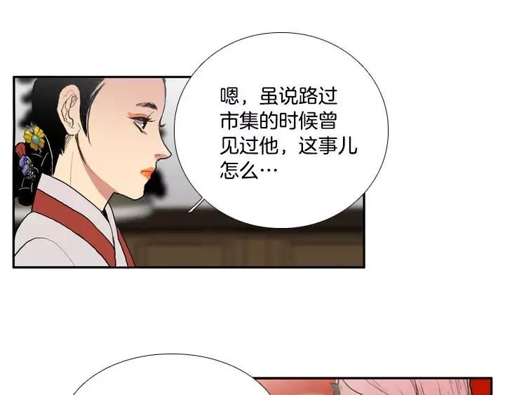 《月夜鸟鸣》第29话 第41页