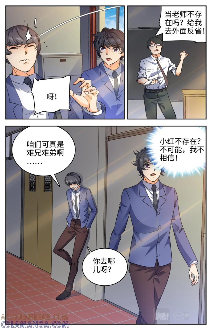 《编，接着编！》027 我有超能力2 第7页