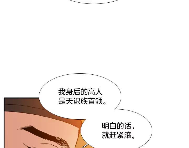《月夜鸟鸣》第29话 第59页