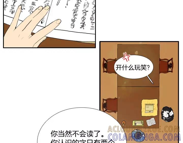 《月夜鸟鸣》第29话 第22页