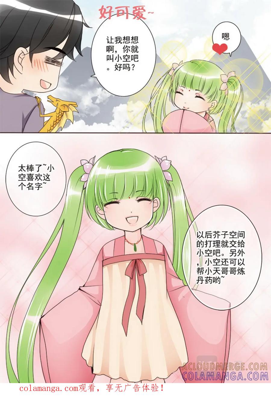 《我的师傅不是人》第二十九话 第1页