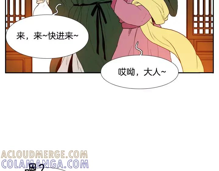 《月夜鸟鸣》第29话 第49页