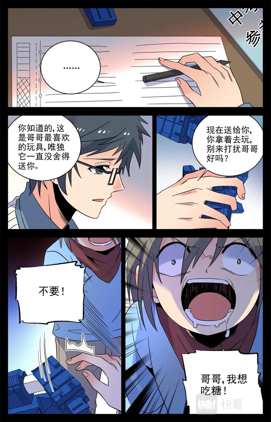 《编，接着编！》028 糖果1 第20页