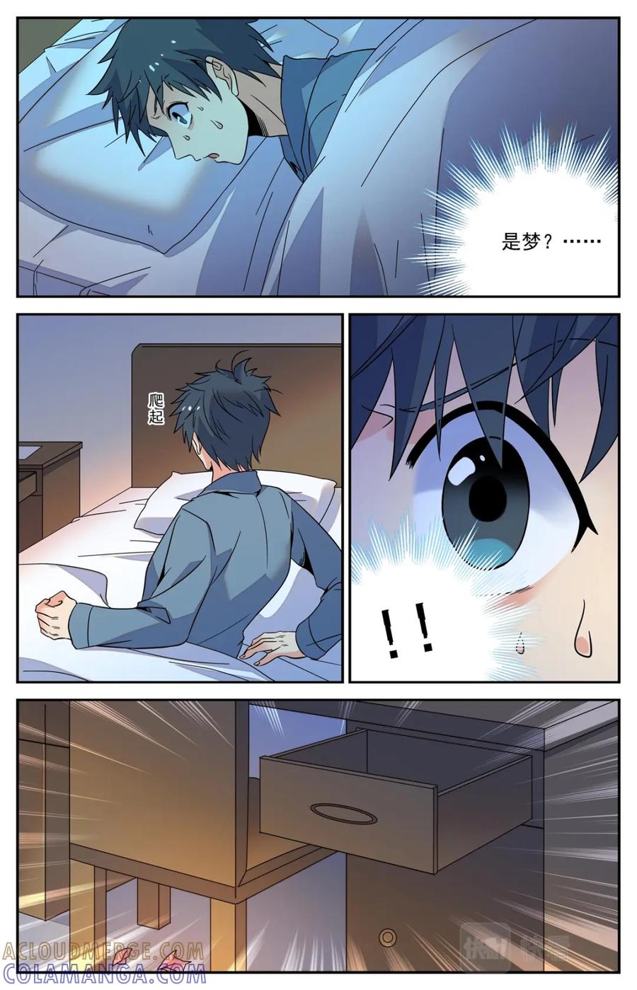 《编，接着编！》028 糖果1 第21页