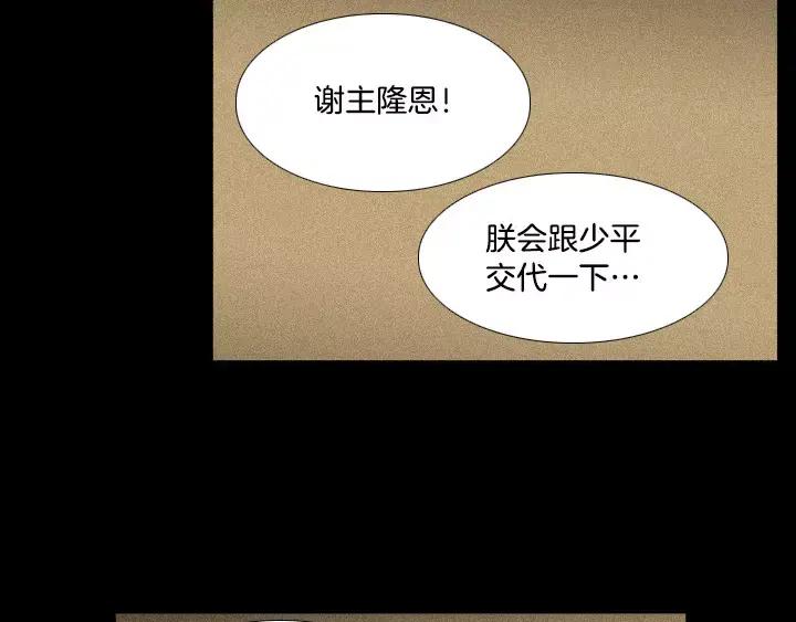 《月夜鸟鸣》第30话 第41页