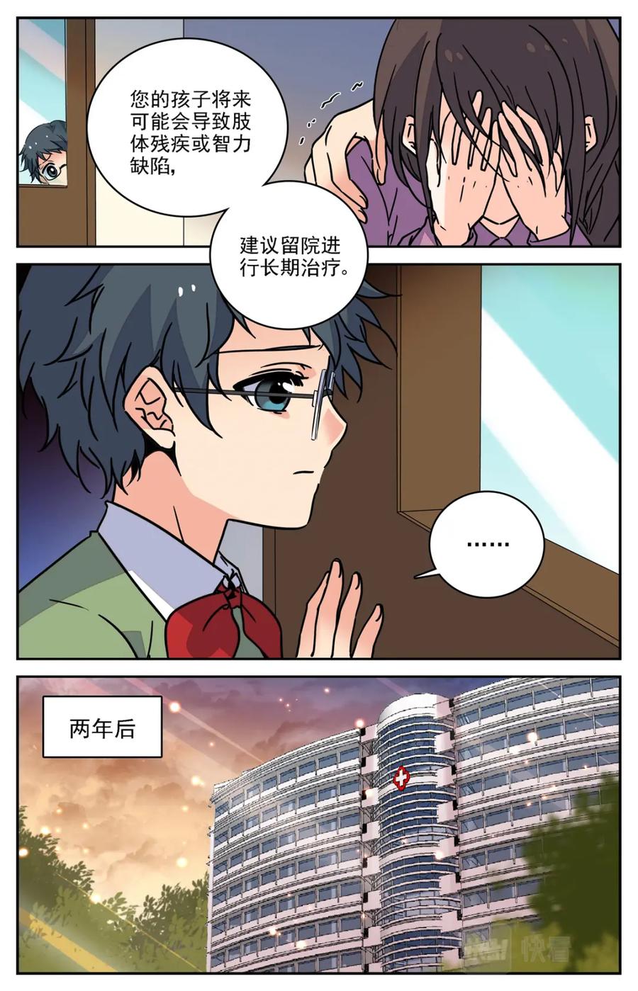 《编，接着编！》028 糖果1 第6页