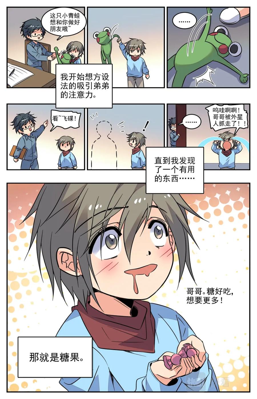 《编，接着编！》028 糖果1 第16页