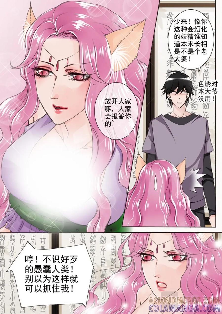 《我的师傅不是人》第三十话 第6页