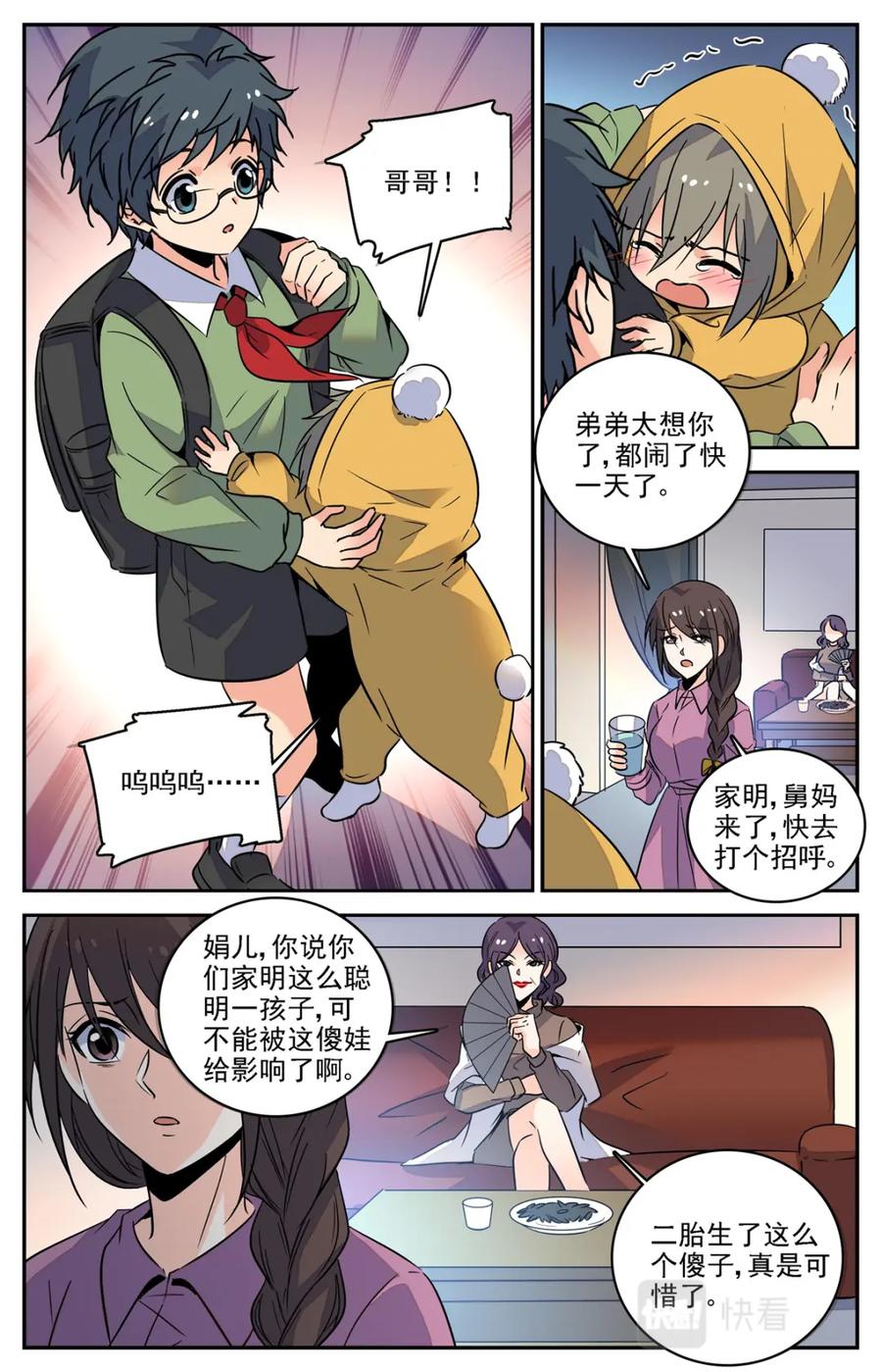 《编，接着编！》028 糖果1 第10页