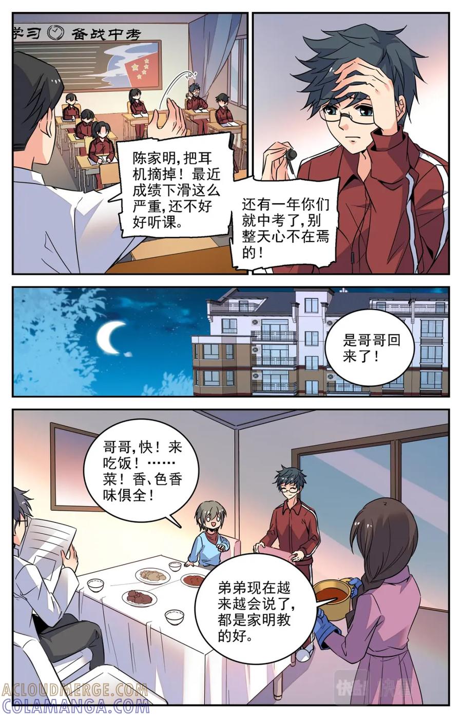 《编，接着编！》028 糖果1 第13页