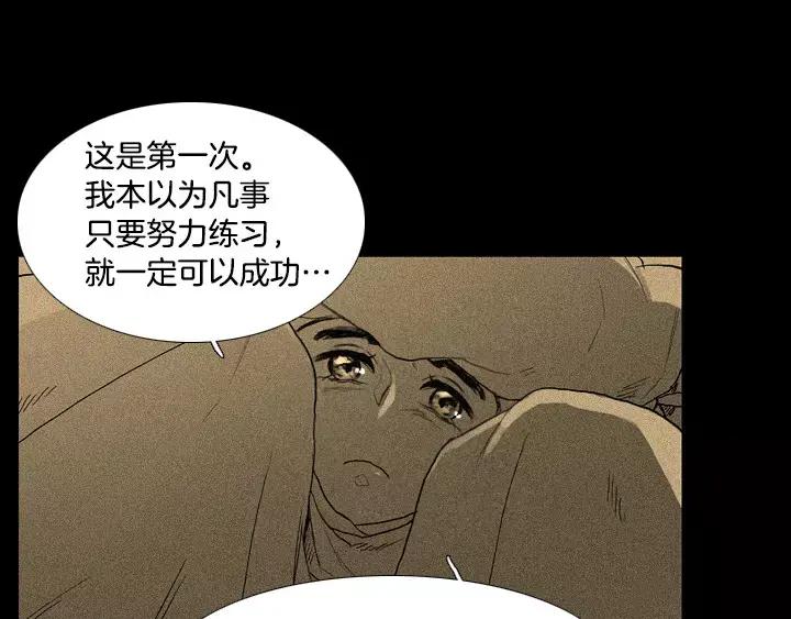 《月夜鸟鸣》第30话 第60页