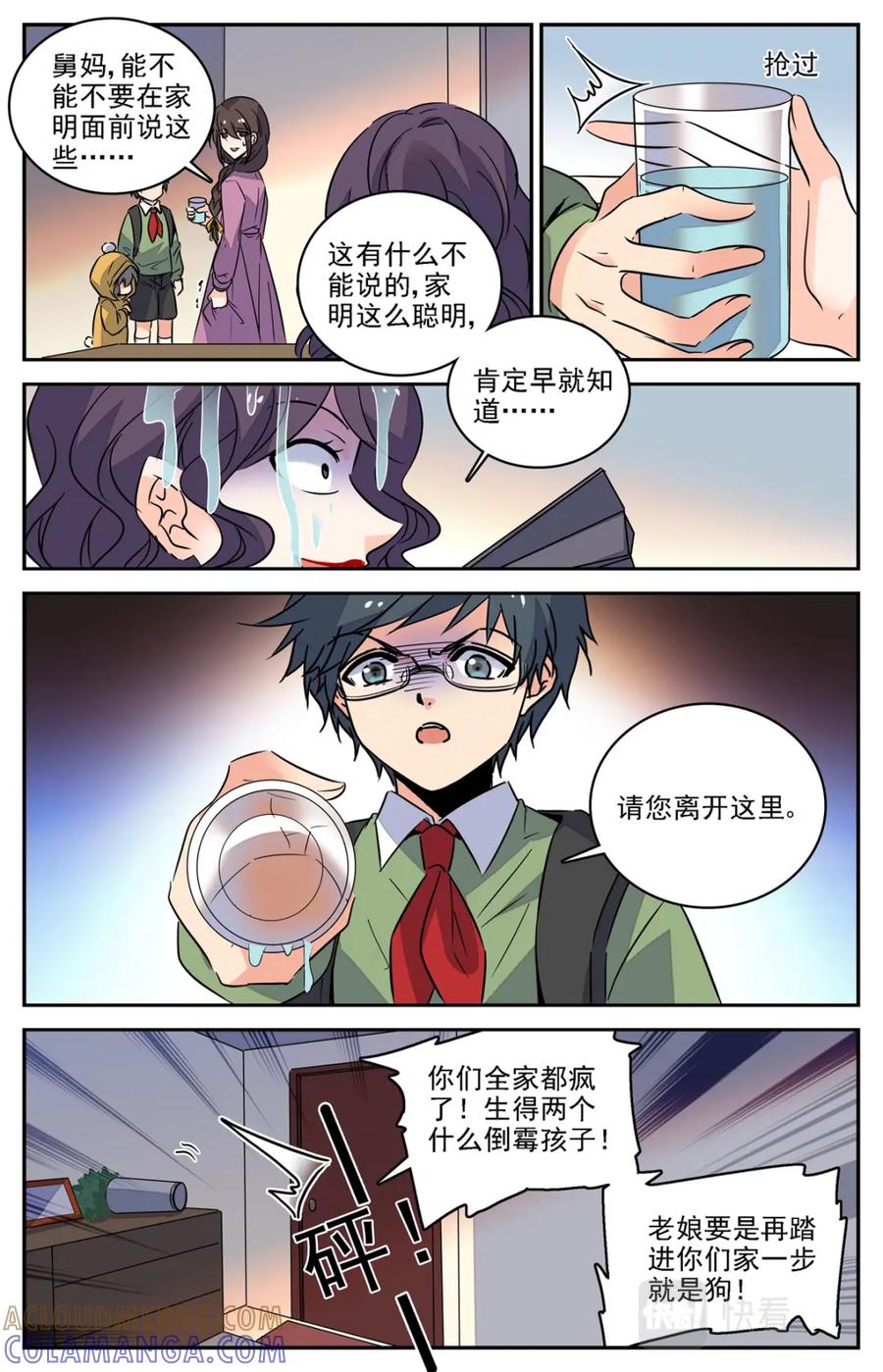 《编，接着编！》028 糖果1 第11页