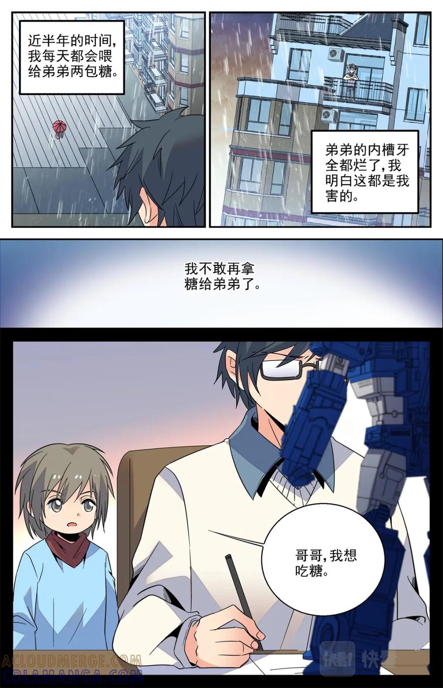 《编，接着编！》028 糖果1 第19页