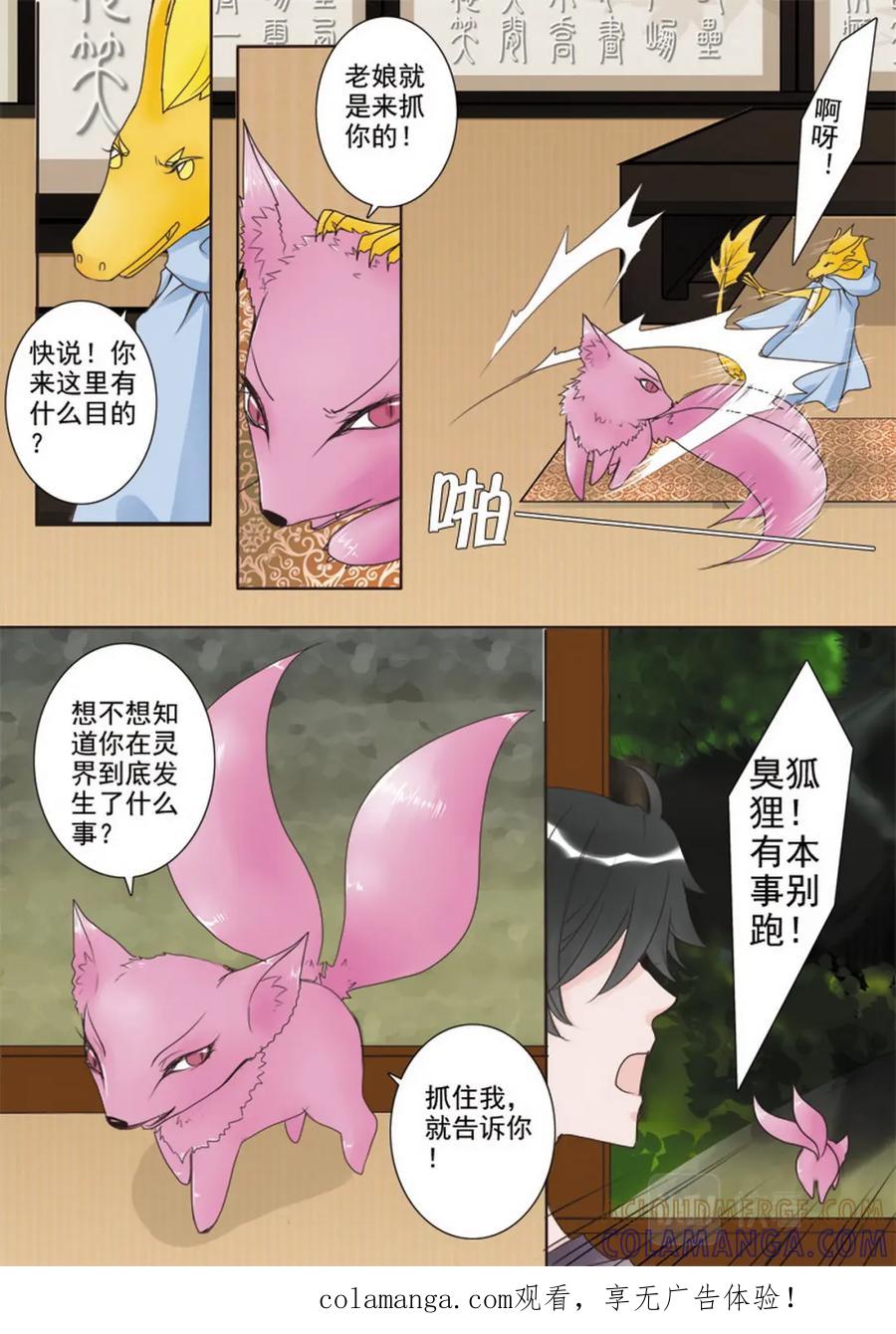 《我的师傅不是人》第三十话 第8页