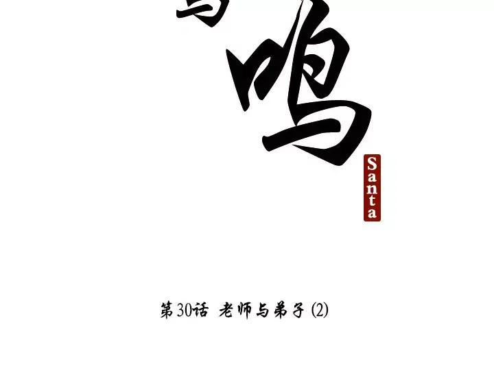 《月夜鸟鸣》第30话 第15页