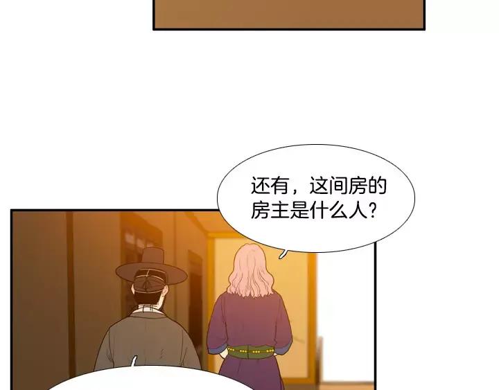 《月夜鸟鸣》第30话 第3页