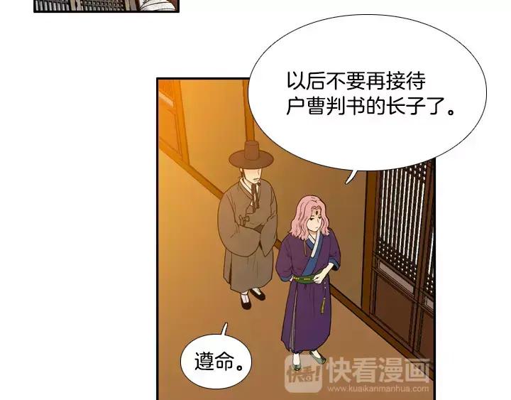 《月夜鸟鸣》第30话 第2页