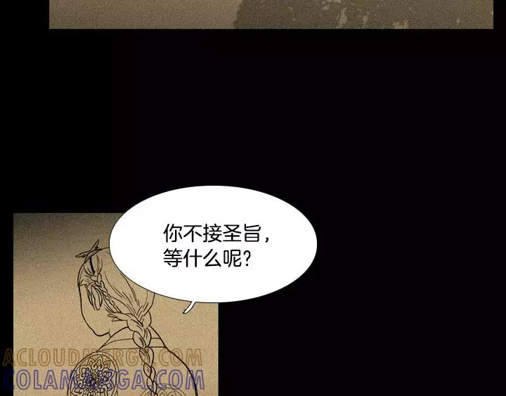 《月夜鸟鸣》第30话 第46页
