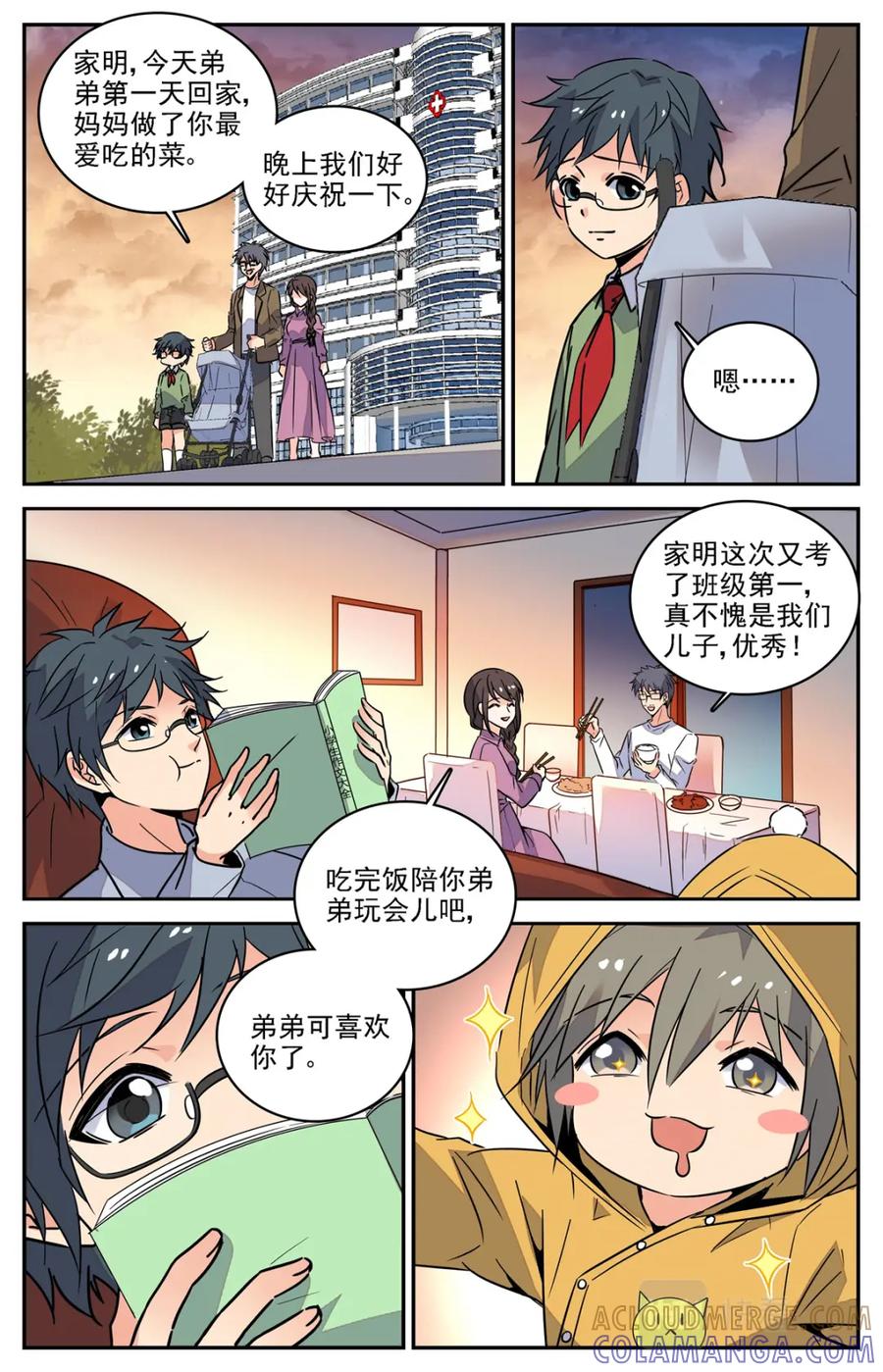 《编，接着编！》028 糖果1 第7页