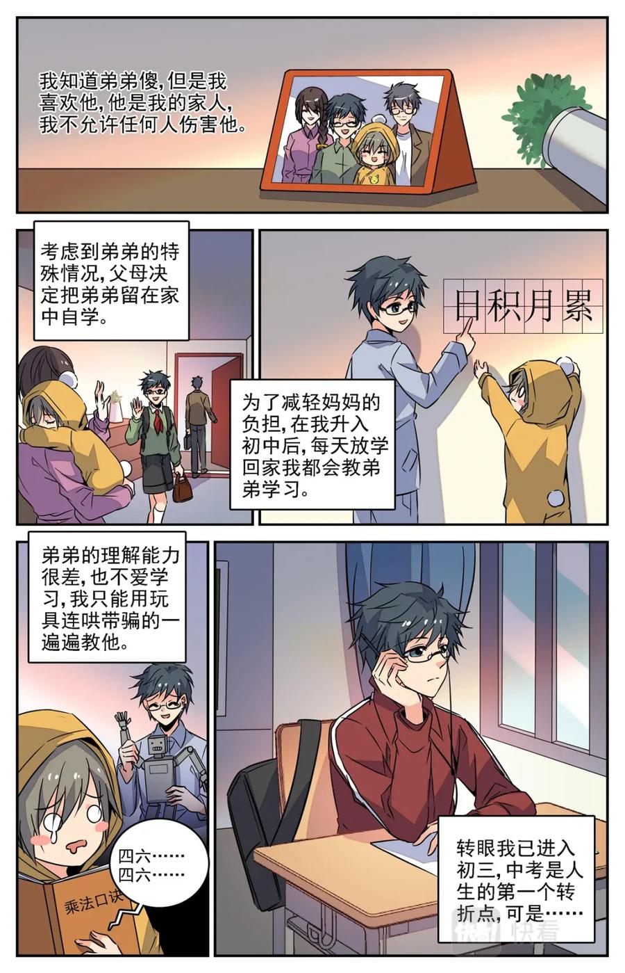 《编，接着编！》028 糖果1 第12页