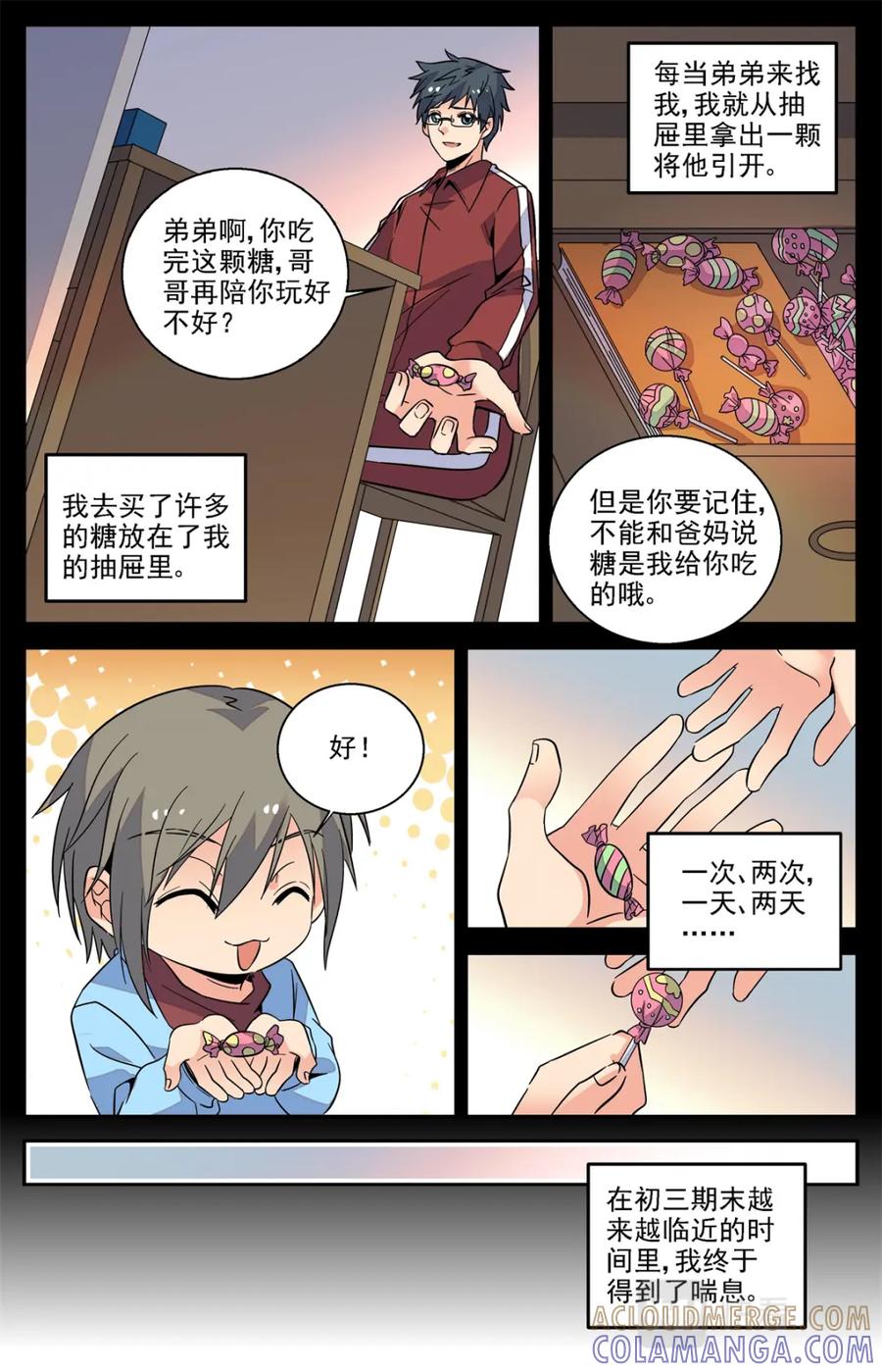 《编，接着编！》028 糖果1 第17页