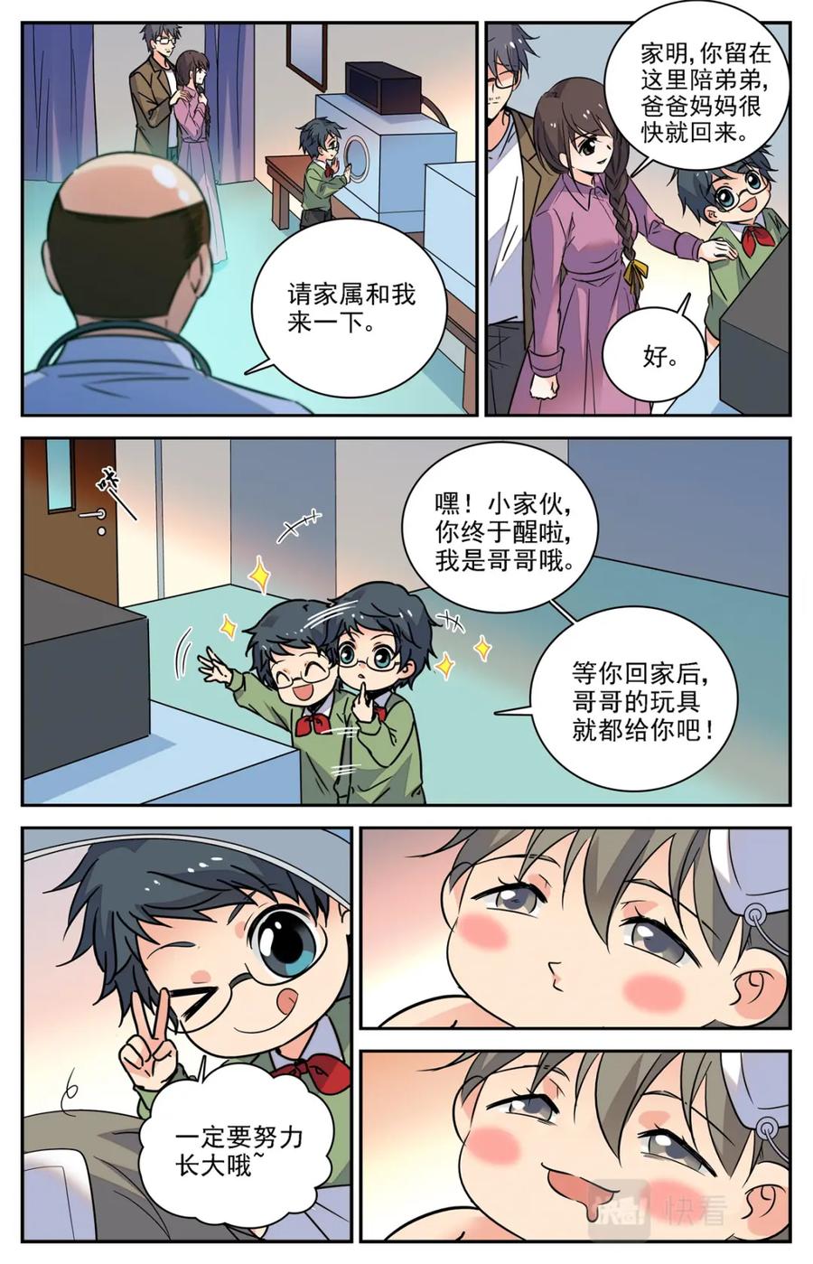 《编，接着编！》028 糖果1 第4页