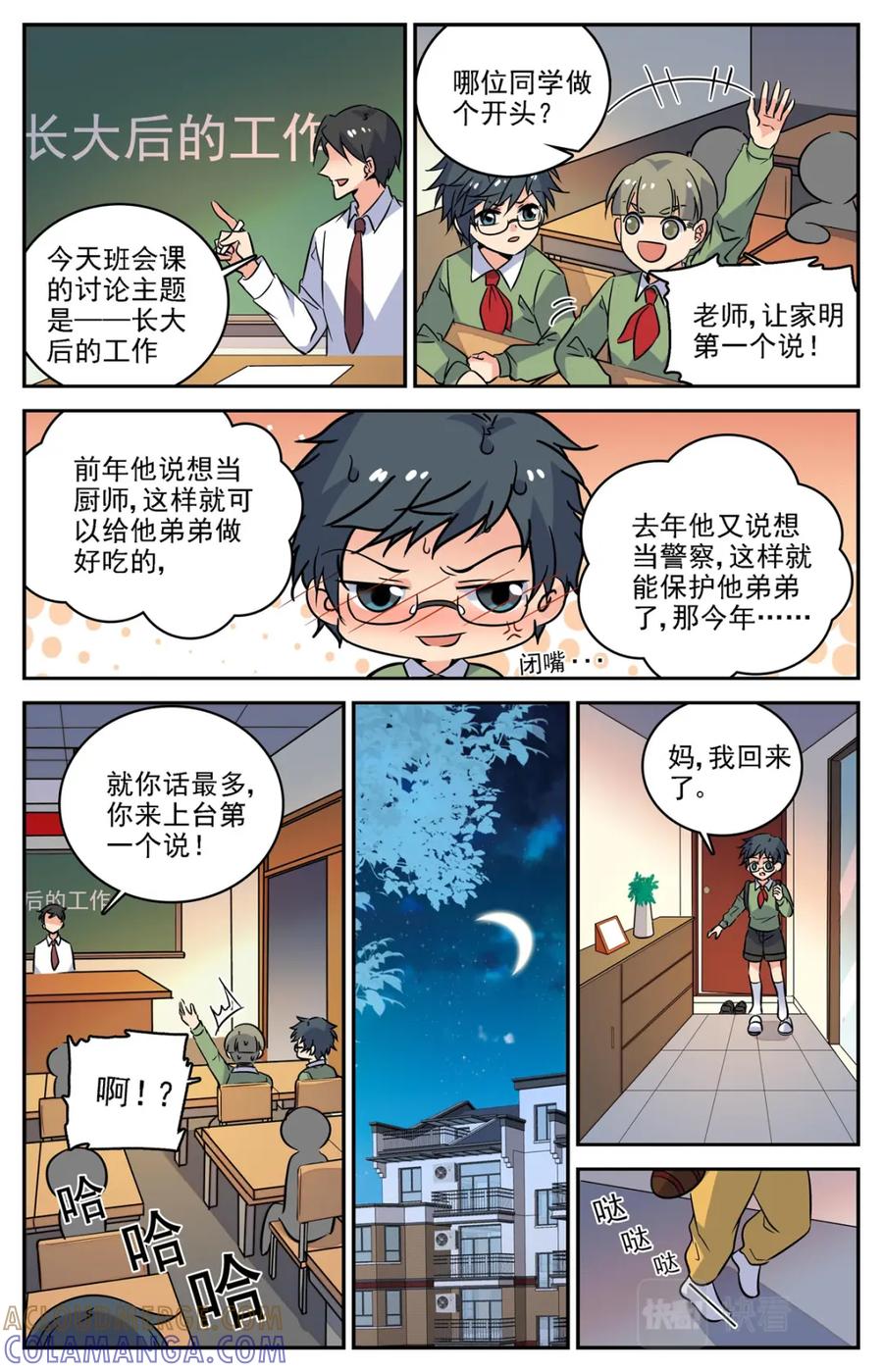 《编，接着编！》028 糖果1 第9页