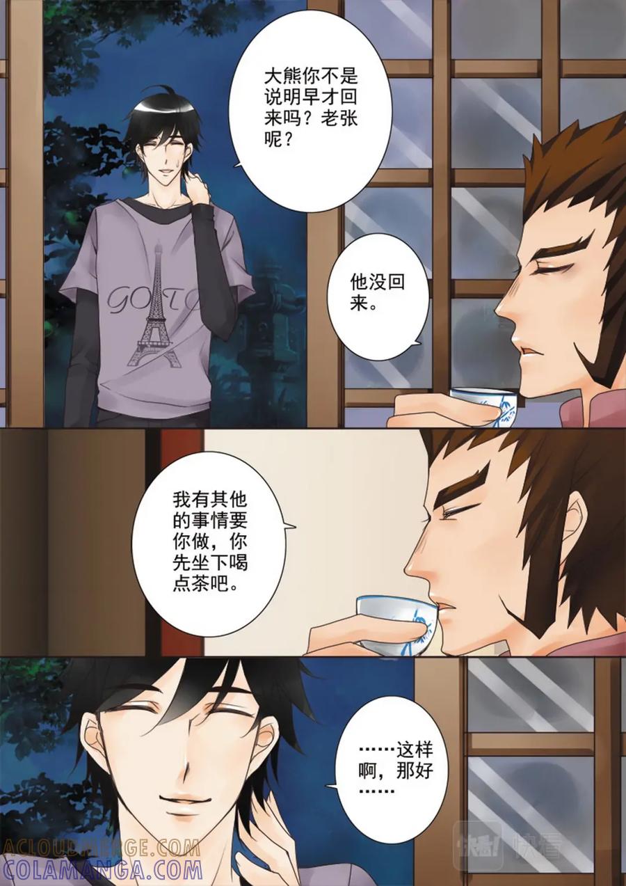 《我的师傅不是人》第三十话 第2页