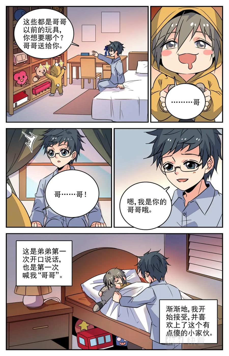 《编，接着编！》028 糖果1 第8页